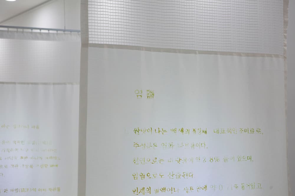 곽이랑_염_Acrylic on hospital curtain, Rattan, Salt_(Curtain_each)200x180cm, Dimension variable, 2020-2021