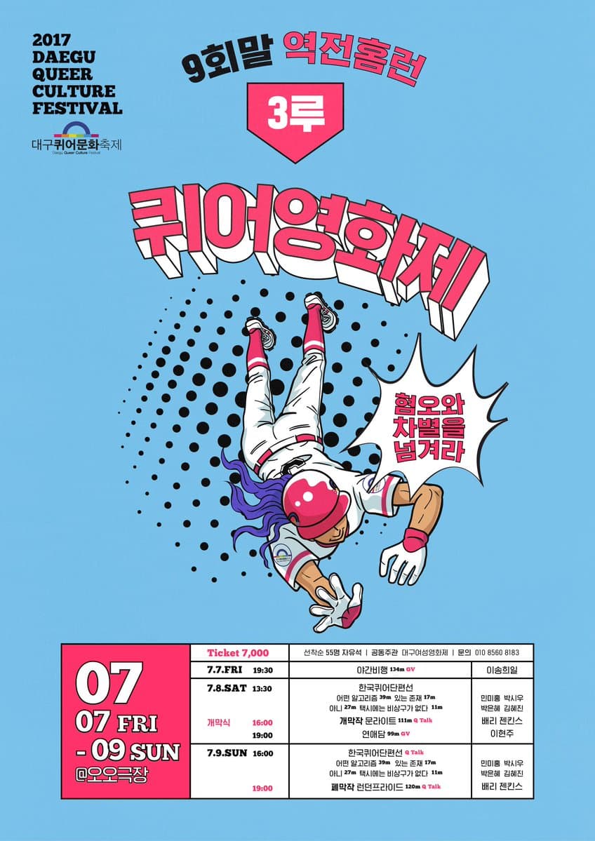 제9회 대구퀴어문화축제 퀴어영화제 1