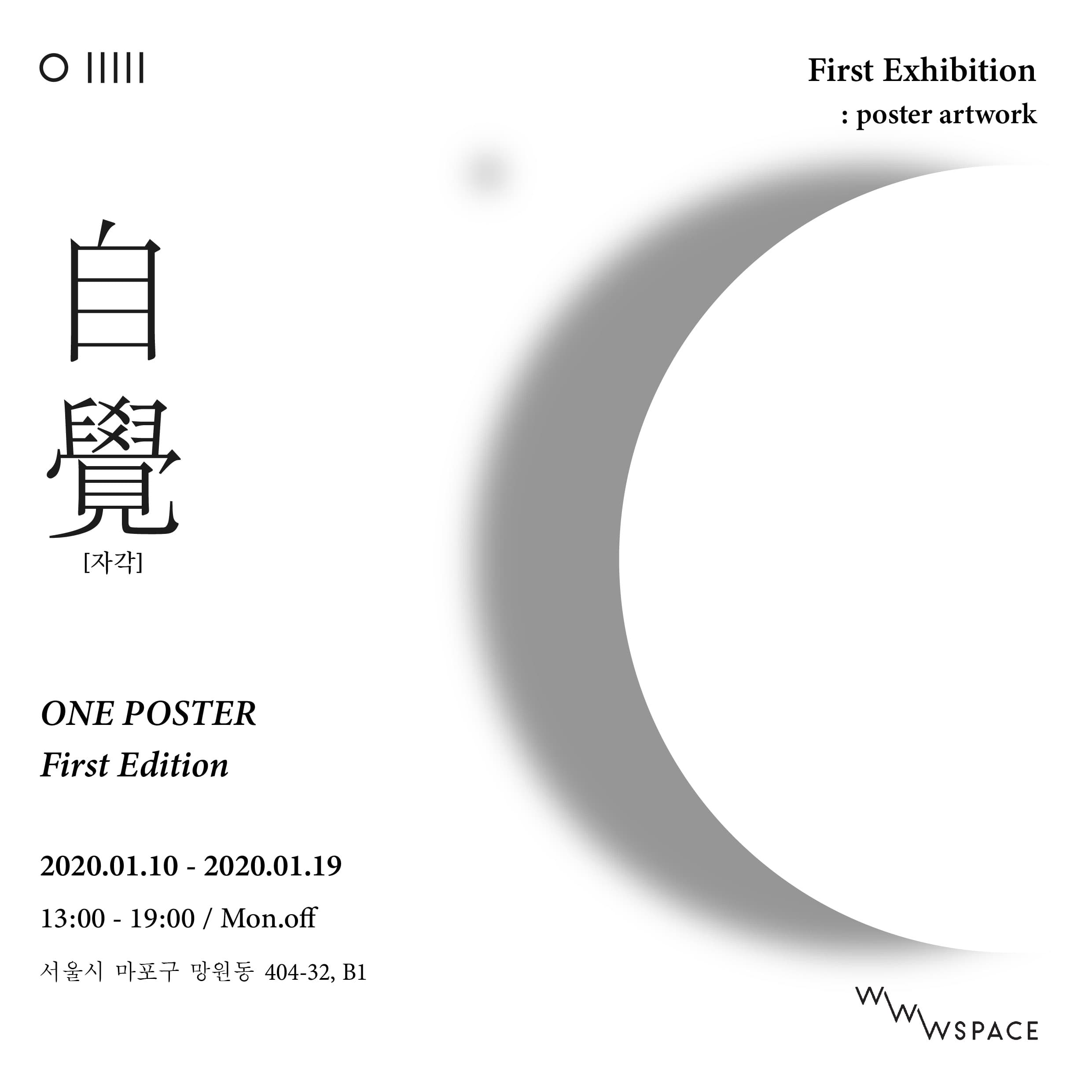 one poster 박지영 : 自覺[자각] 4