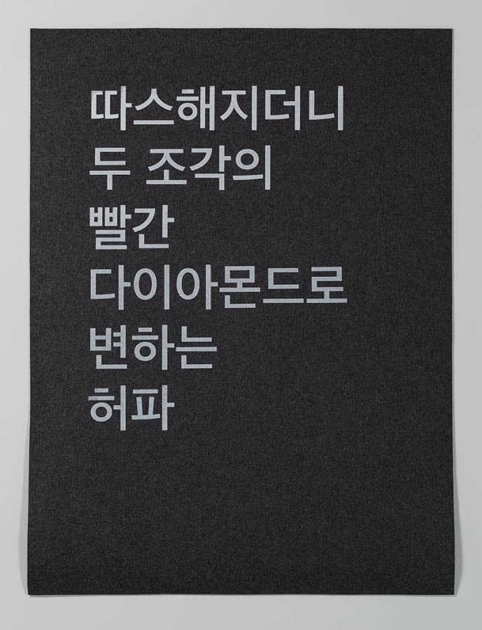 문영민, 무제 (Lungs Warming and Becoming Two Red Diamonds, after Maxine Hong Kingston), 2017, 92 x 122 cm, 모직에 스크린 프린트