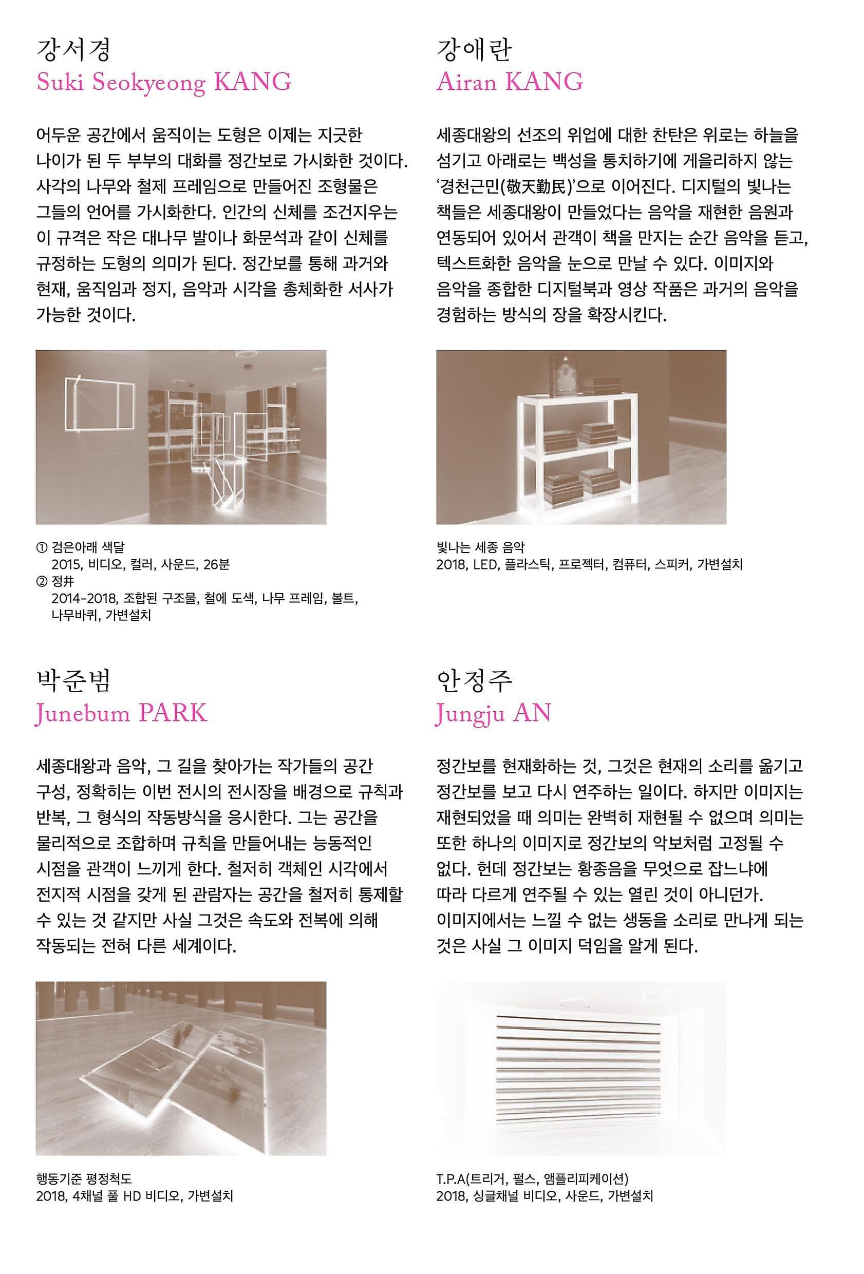 세종대왕과 음악, 황종 4