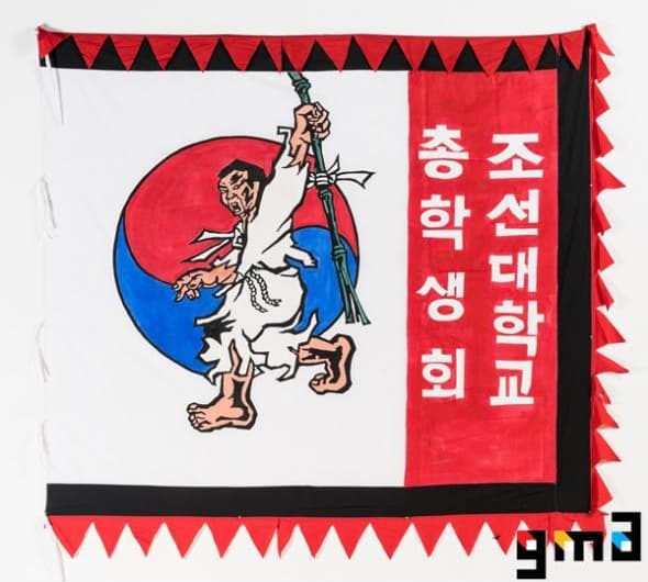 이상호, 전정호, 조선대학교총학생회 깃발, 1988(2006복원), 천위에 아크릴릭, 246x260