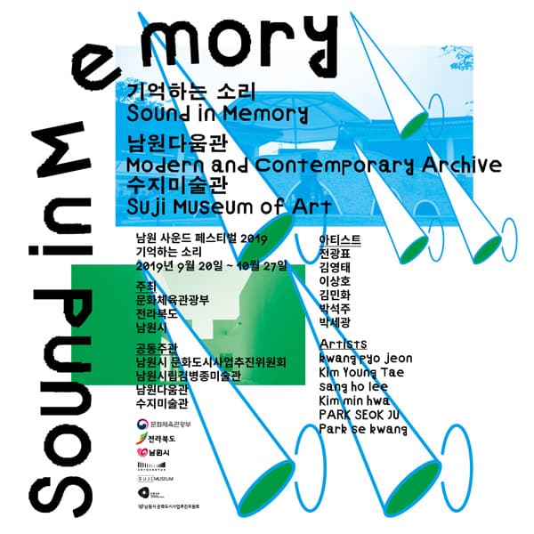 남원사운드페스티벌 2019 Namwon Sound Festival 2019 4