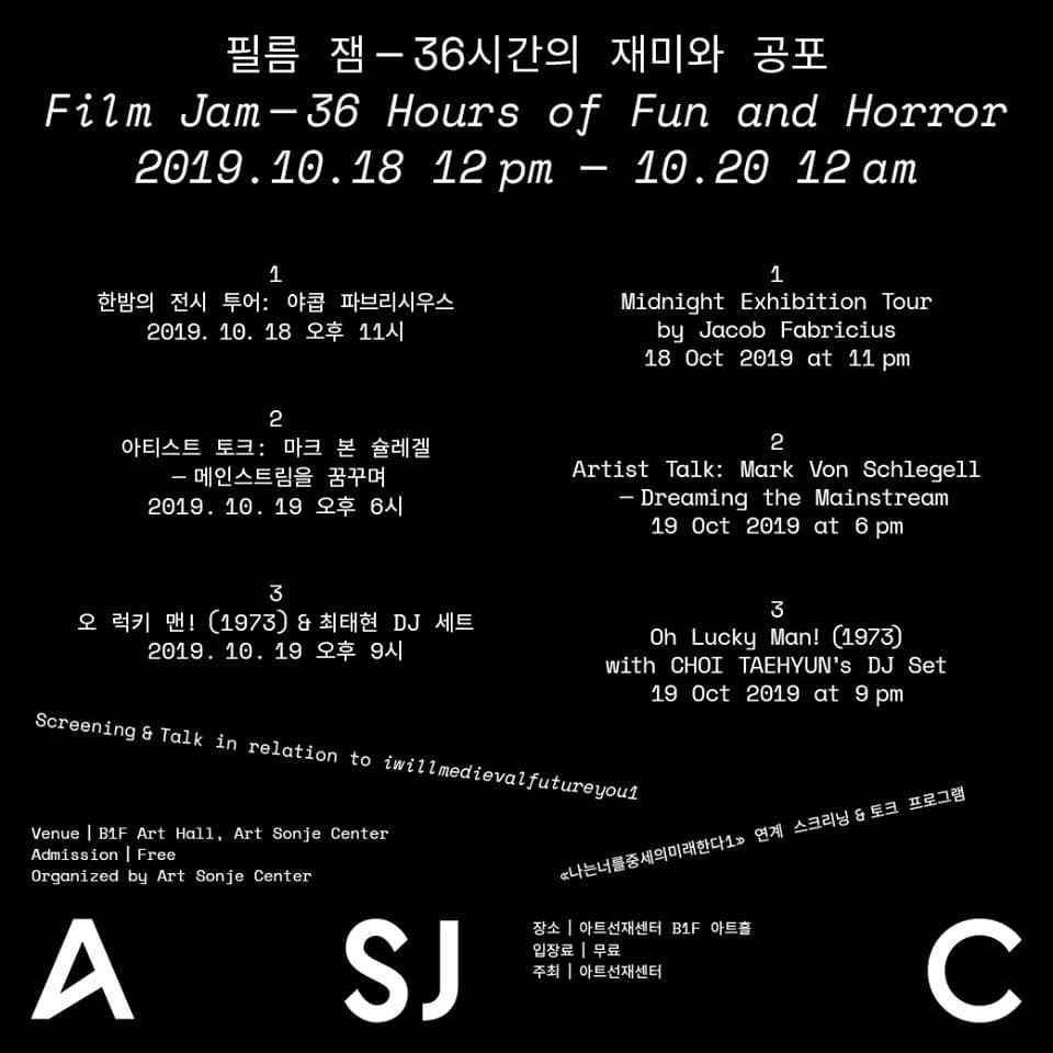 필름 잼 - 36시간의 재미와 공포 3