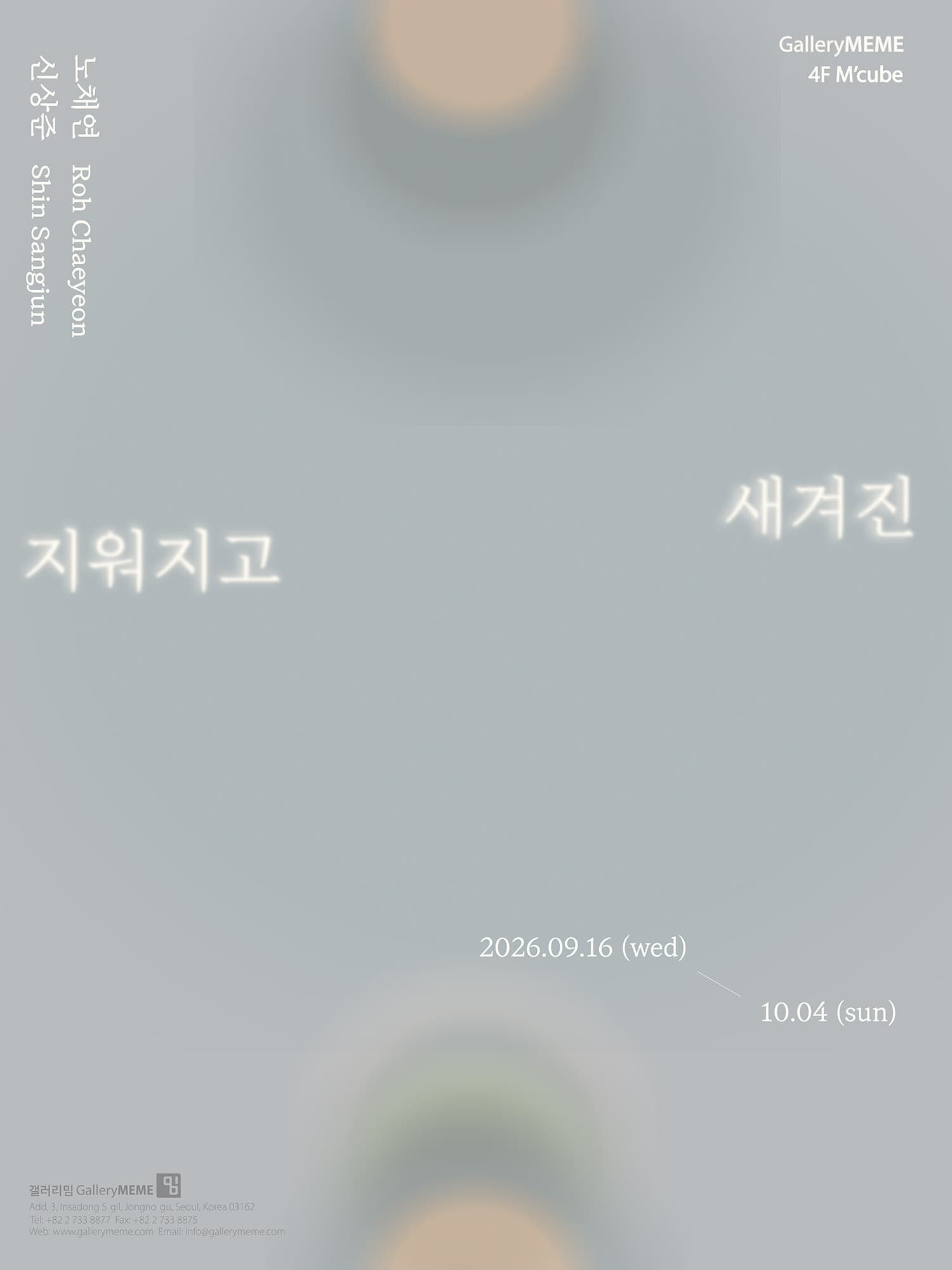 지워지고 새겨진 1