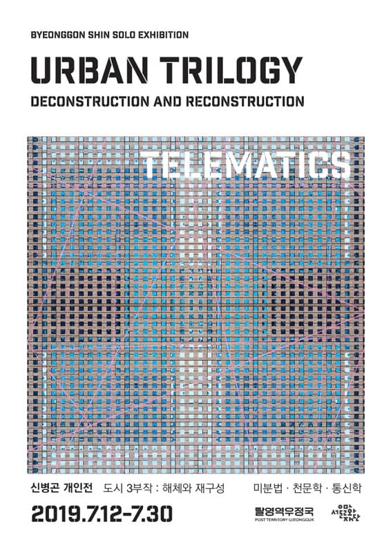 신병곤 개인전 - 도시 3부작 : 해체와 재구성 Shin Byeonggon - Urban Trilogy : Deconstruction and Reconstruction 4