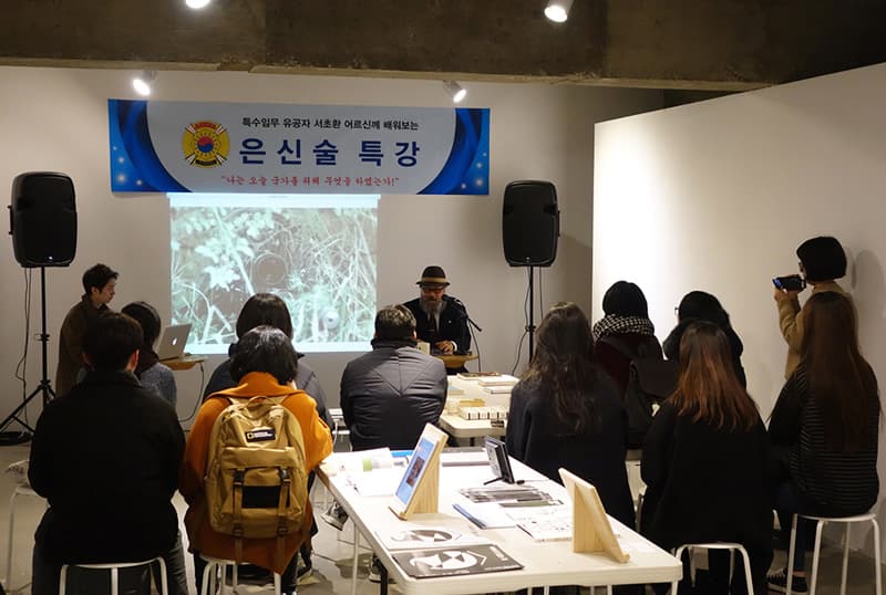 신정균, <은신술 특강>, 스틸컷