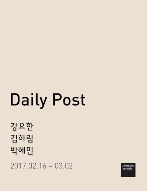 Daily Post : 강요한 김하림 박혜민 1