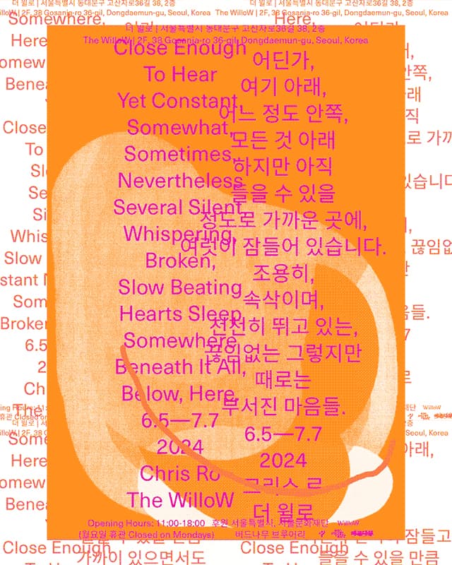 크리스 로: 어딘가, 여기 아래, 어느 정도 안쪽, 모든 것 아래 하지만 들을 수 있는 정도로 가까운 곳에, 여럿이 잠들어 있습니다. 조용히, 속삭이며, 천천히 뛰고 있는, 끊임없는 그렇지만 때로는 부서진 마음들. 4
