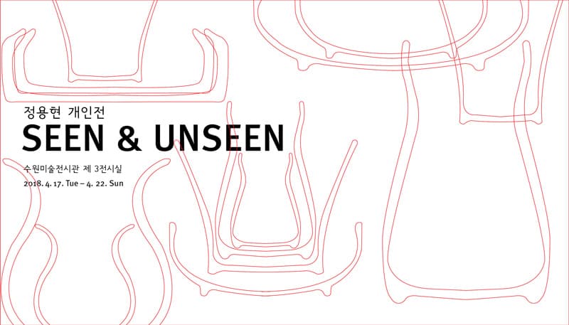정용현 개인전 : SEEN & UNSEEN 1