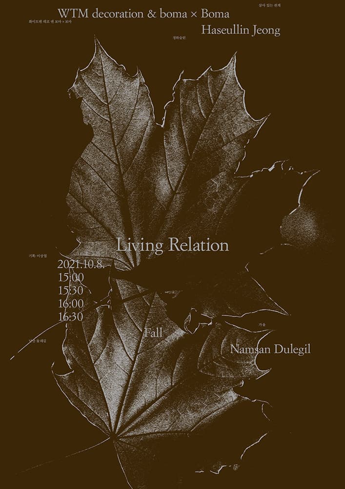 살아 있는 관계 Living Relation 4
