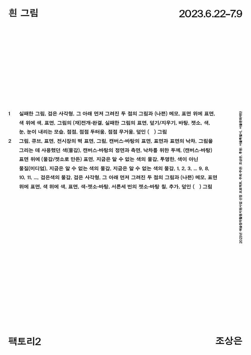 흰 그림 White/Painting 4