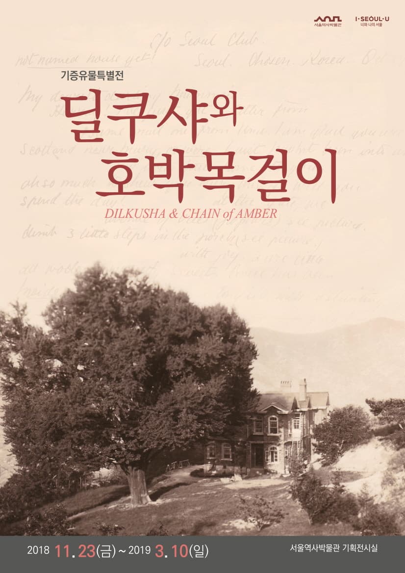 딜쿠샤와 호박목걸이 Dilkusha and Chain of Amber 1