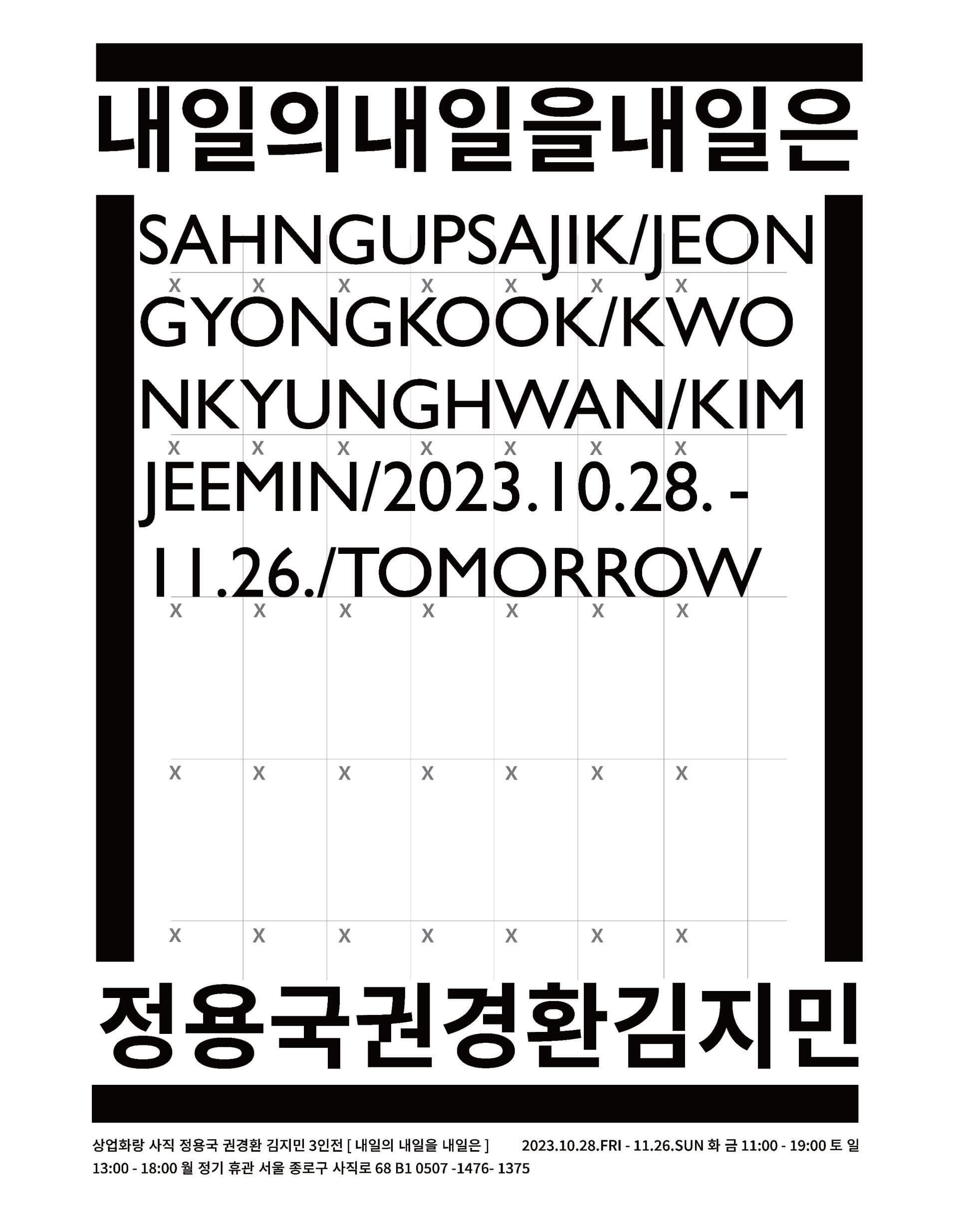 내일의 내일을 내일은 1