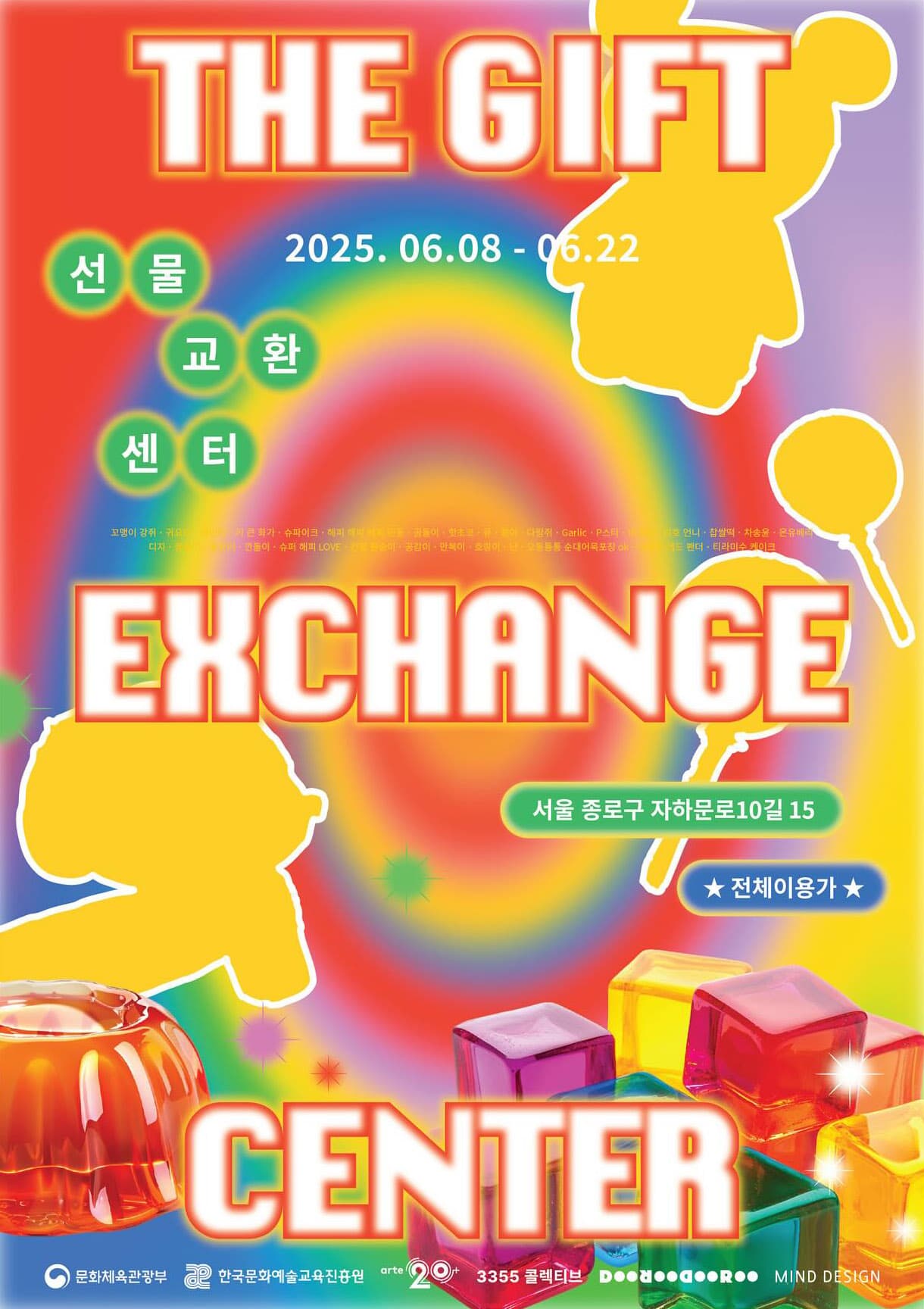 선물교환센터 The Gift Exchange Center 1