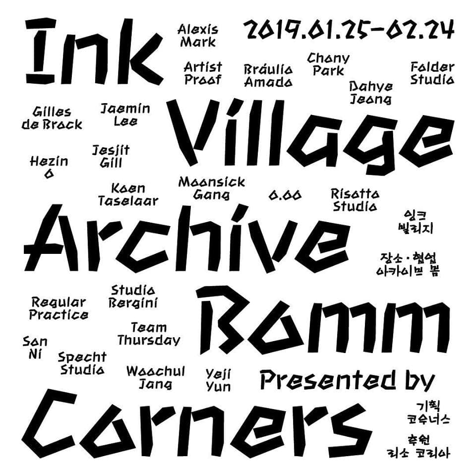 Ink Village 잉크 빌리지 1