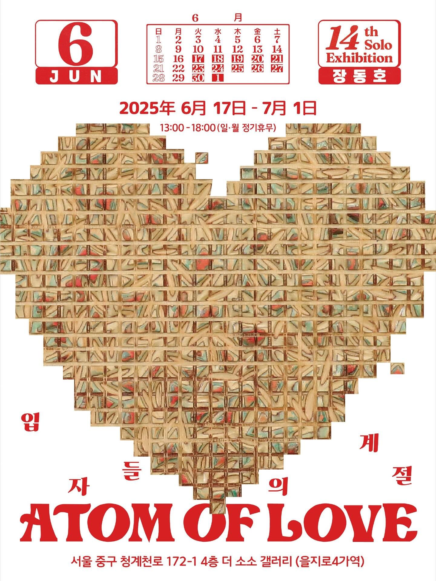 장동호 개인전: 물질 및 영혼의 입자, 창의적 결합 Atom of Love 1
