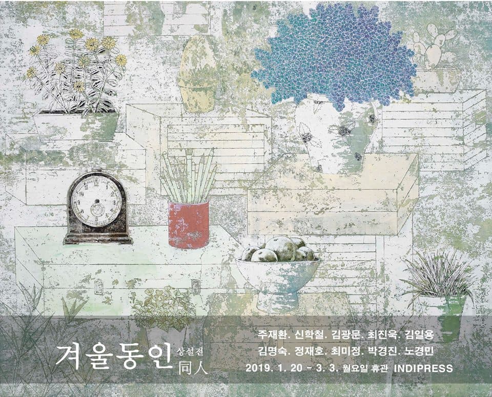 겨울동인 1