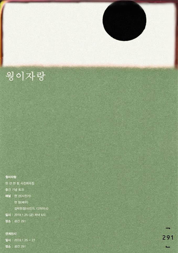 웡이자랑 1