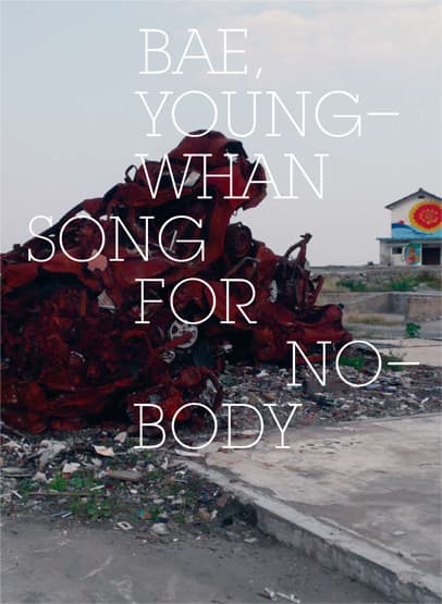 배영환 : 엘리제를 위하여 Bae Young-whan Song forNobody 1