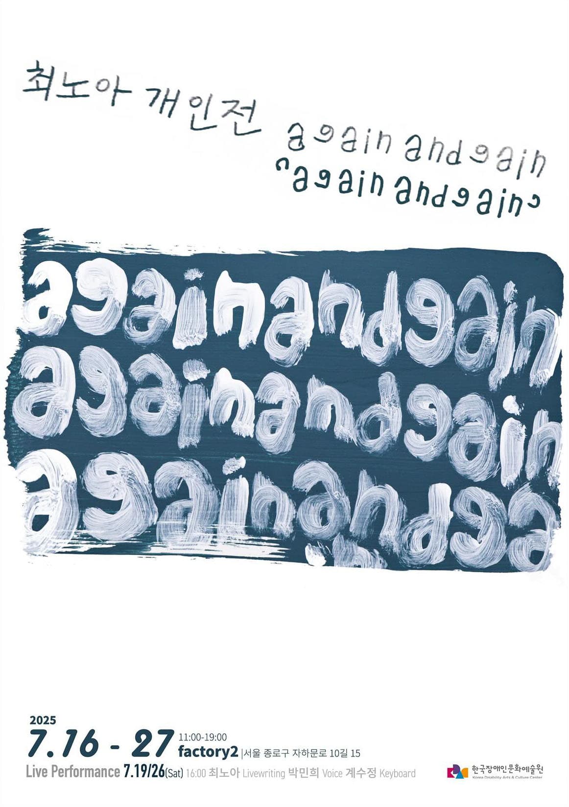 최노아 개인전: againandgain 어게인엔게인 1