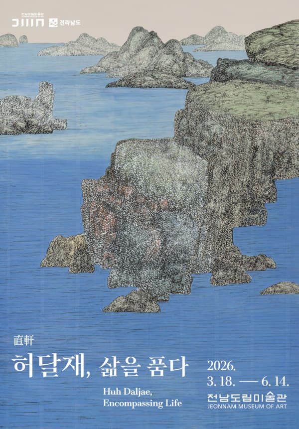 直軒 허달재, 삶을 품다 1