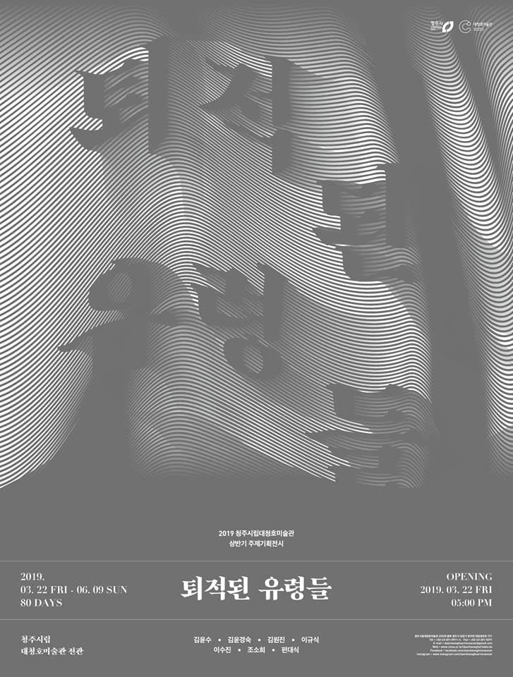 퇴적된 유령들 1