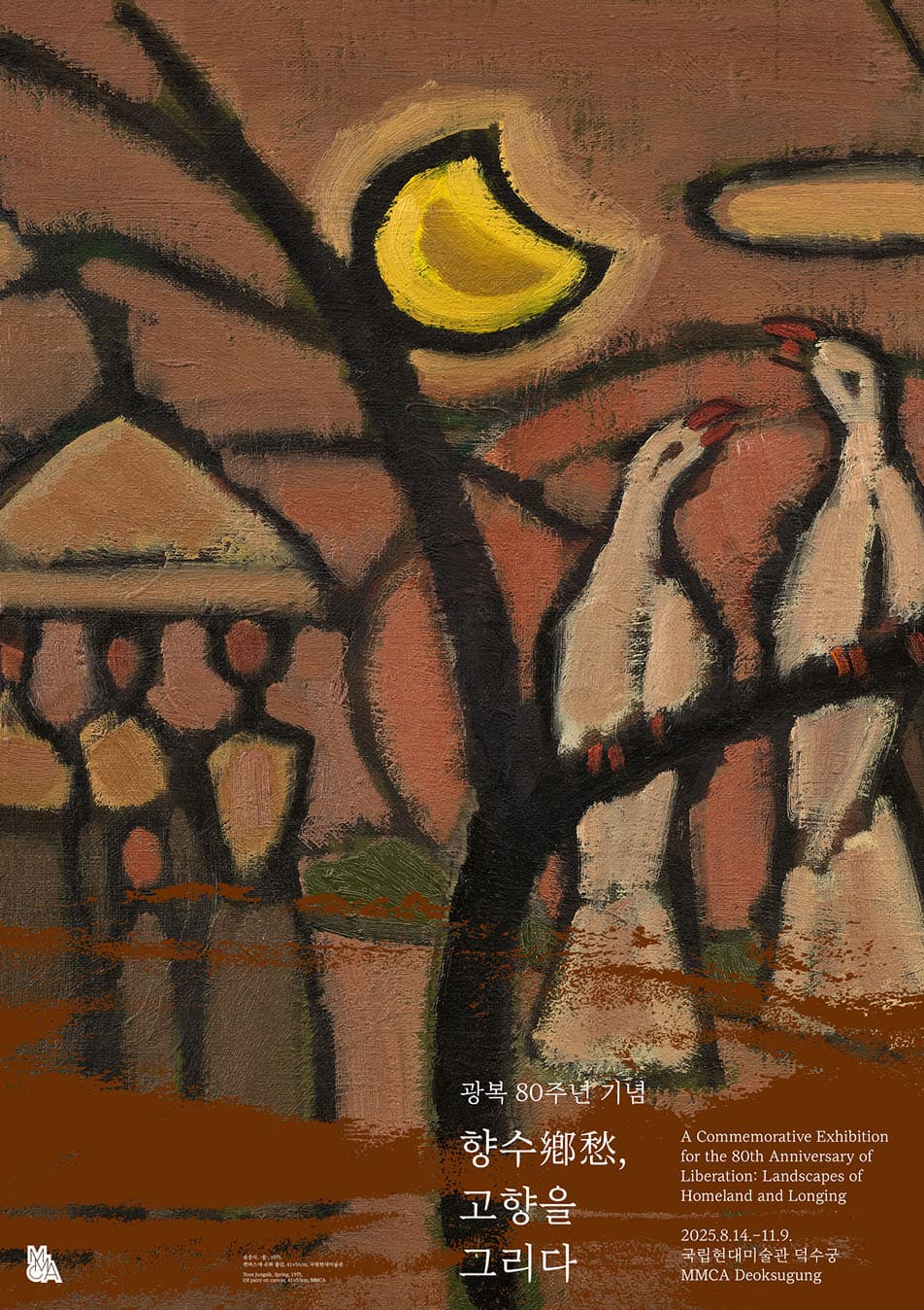 광복 80주년 기념: 향수(鄕愁), 고향을 그리다 1