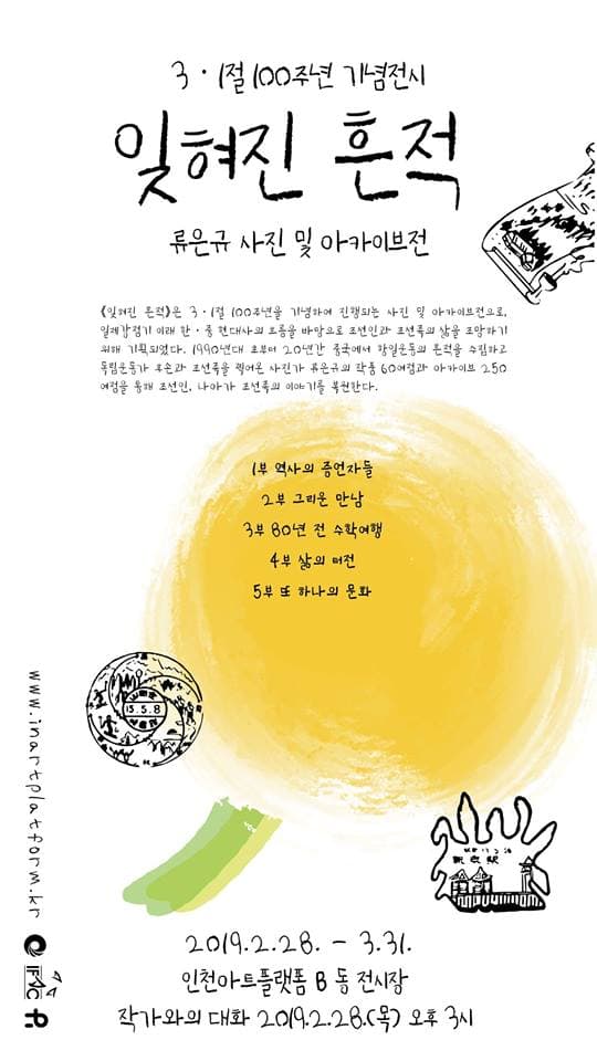 3.1절 100주년 기념전시 : 잊혀진 흔적 - 류은규 사진 및 아카이브전 1