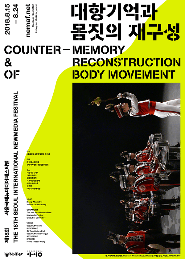 제18회 서울국제뉴미디어페스티벌 The 18th Seoul International NewMedia Festival 1