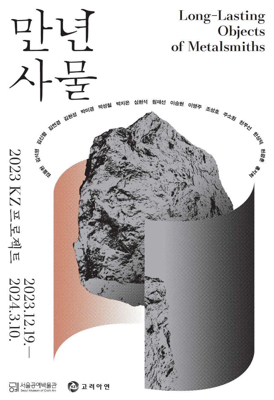 만년사물 1