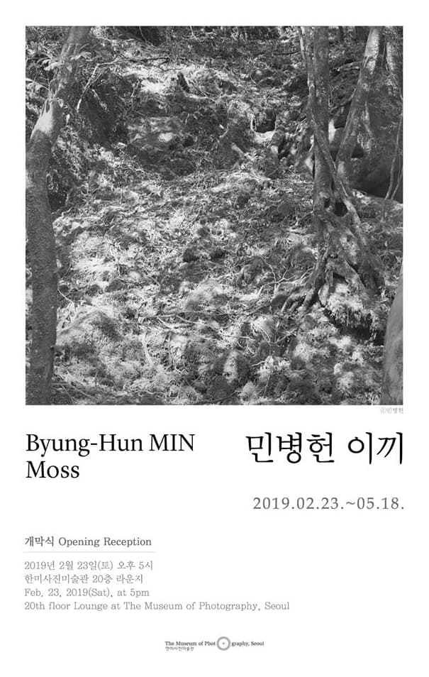 민병헌 개인전 : 이끼 Byunghun Min : Moss 1