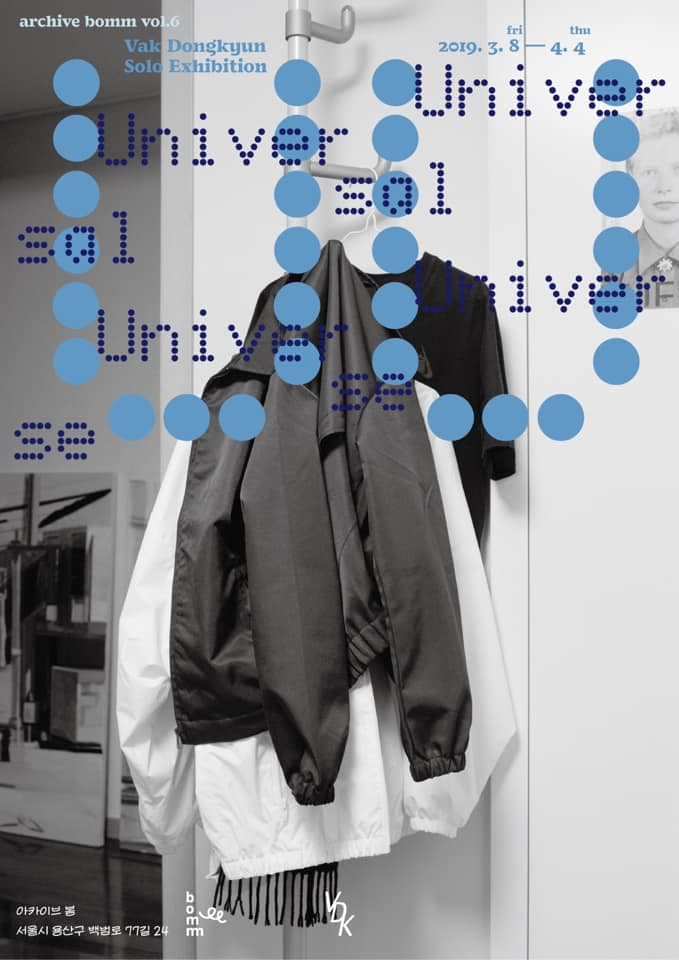 박동균 개인전 - UU: Universal Universe 1