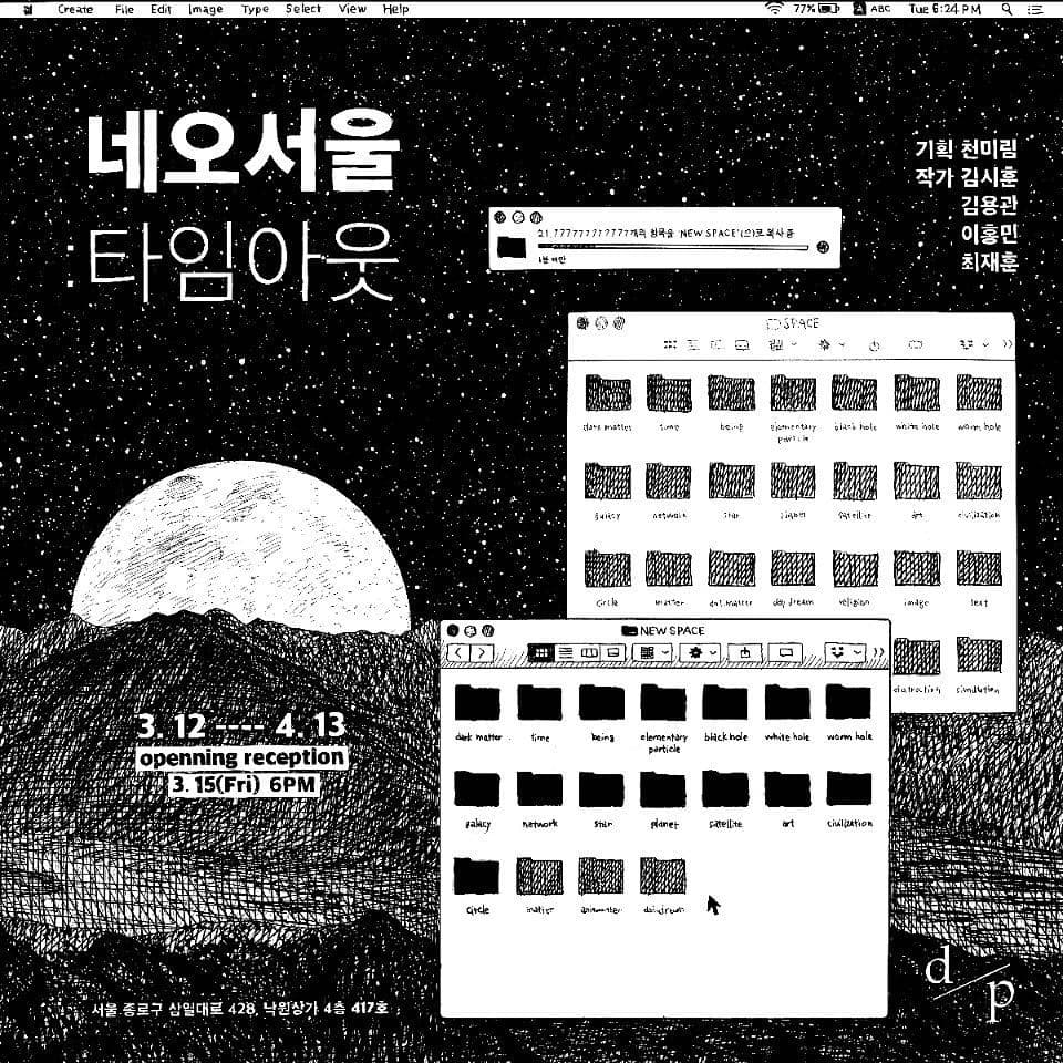 네오서울: 타임아웃 Neo Seoul: Time Out 1