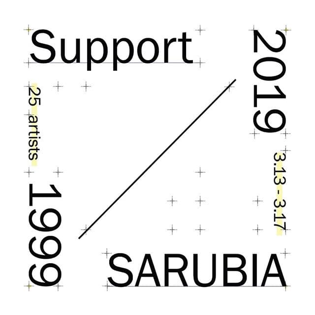 2019 사루비아 기금마련전시 Support SARUBIA 2019 1
