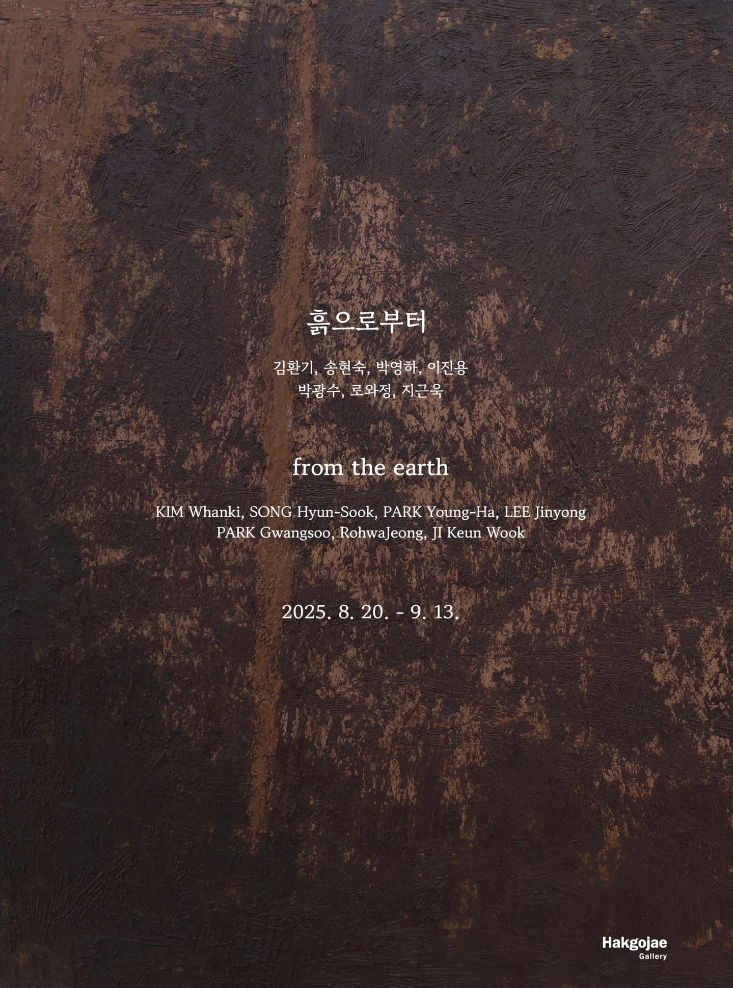 흙으로부터 1