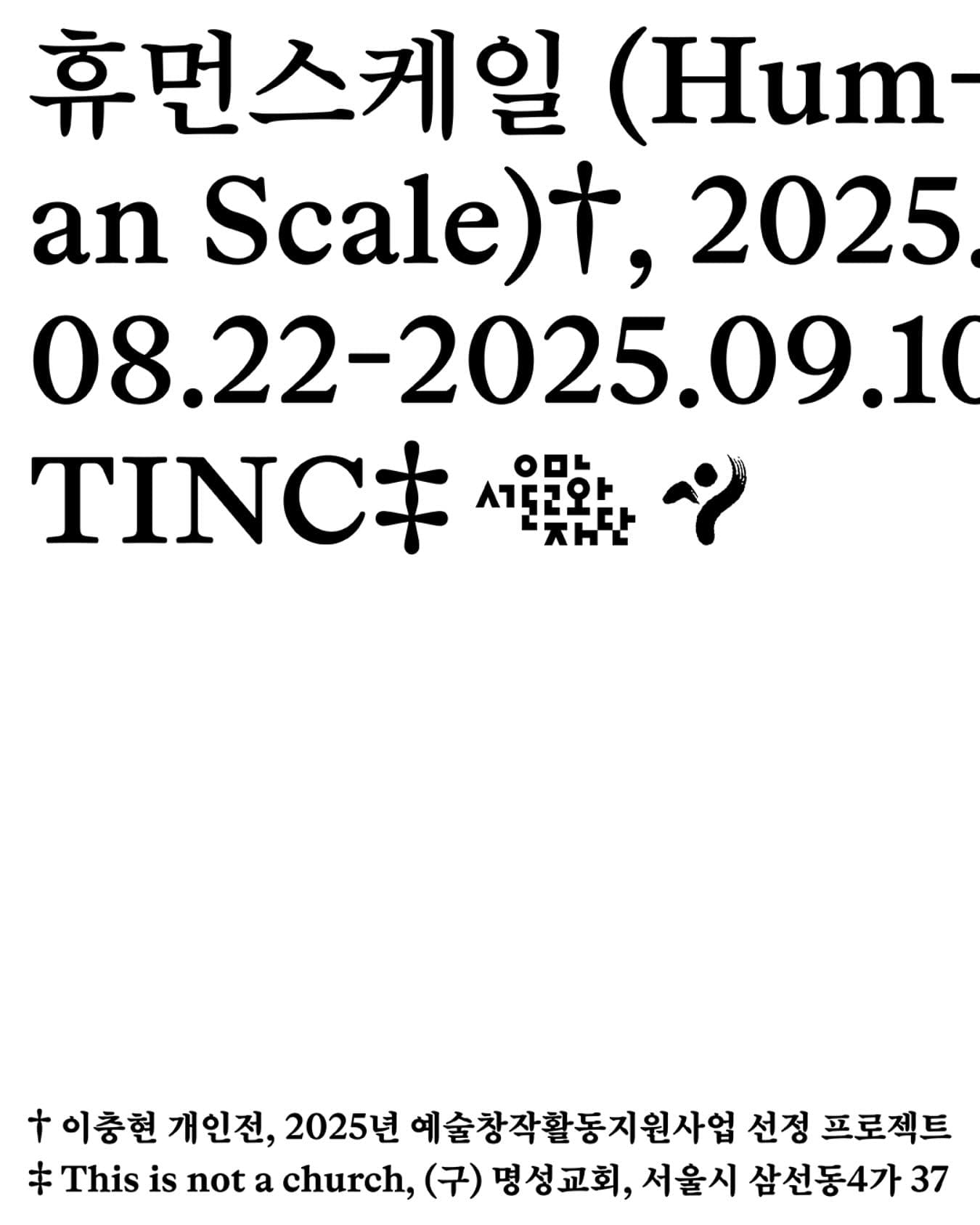 휴먼스케일 Human Scale 1