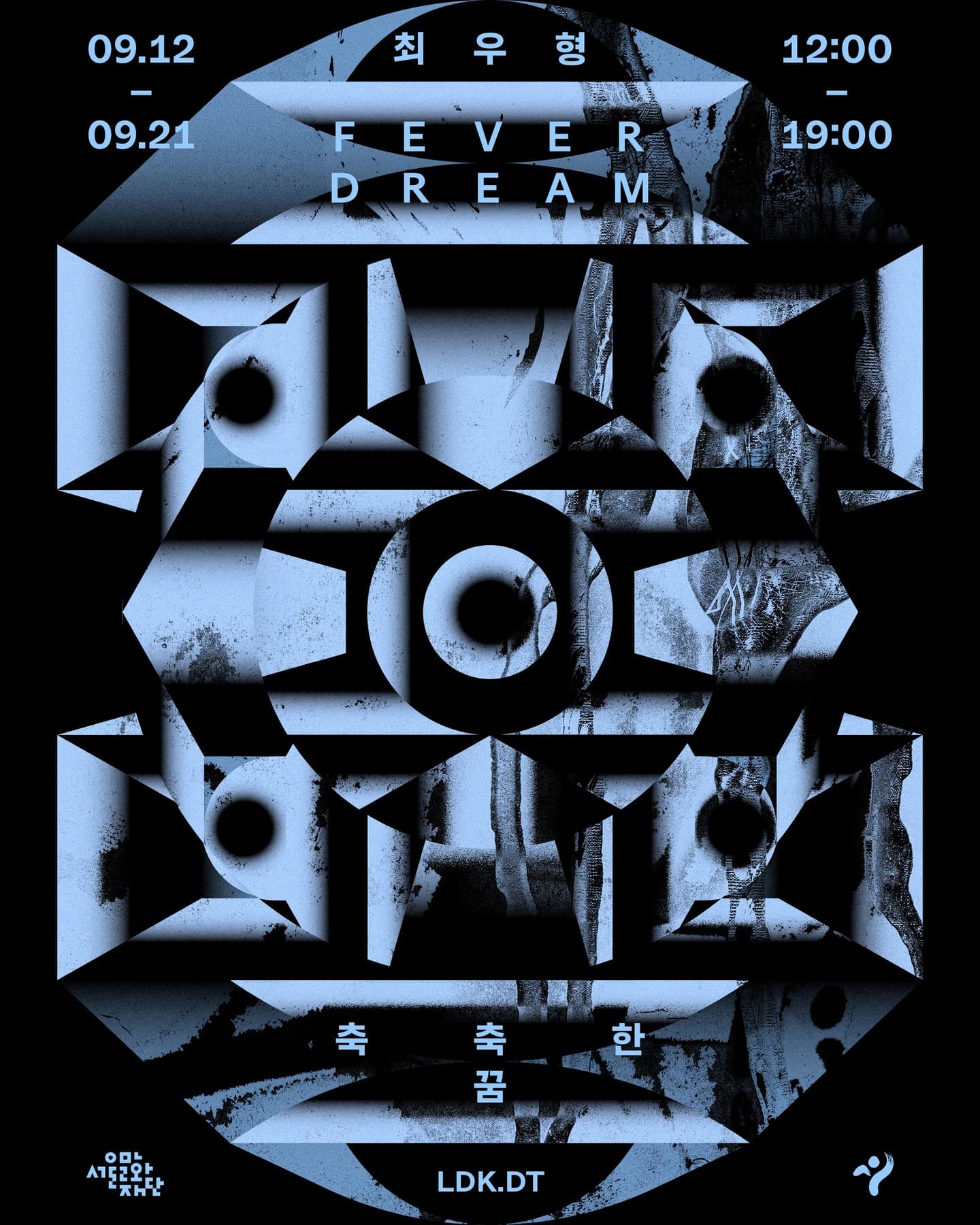 최우형 개인전: 축축한 꿈 Fever Dream 1