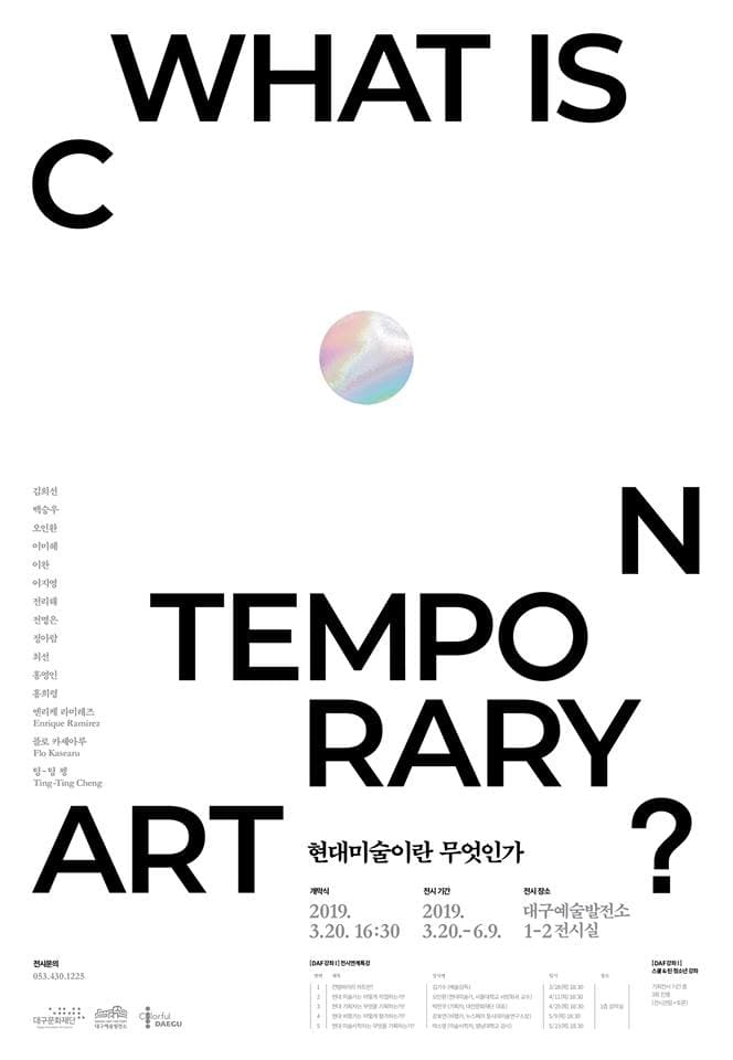 What Is Contemporary Art? 현대미술이란 무엇인가? 1
