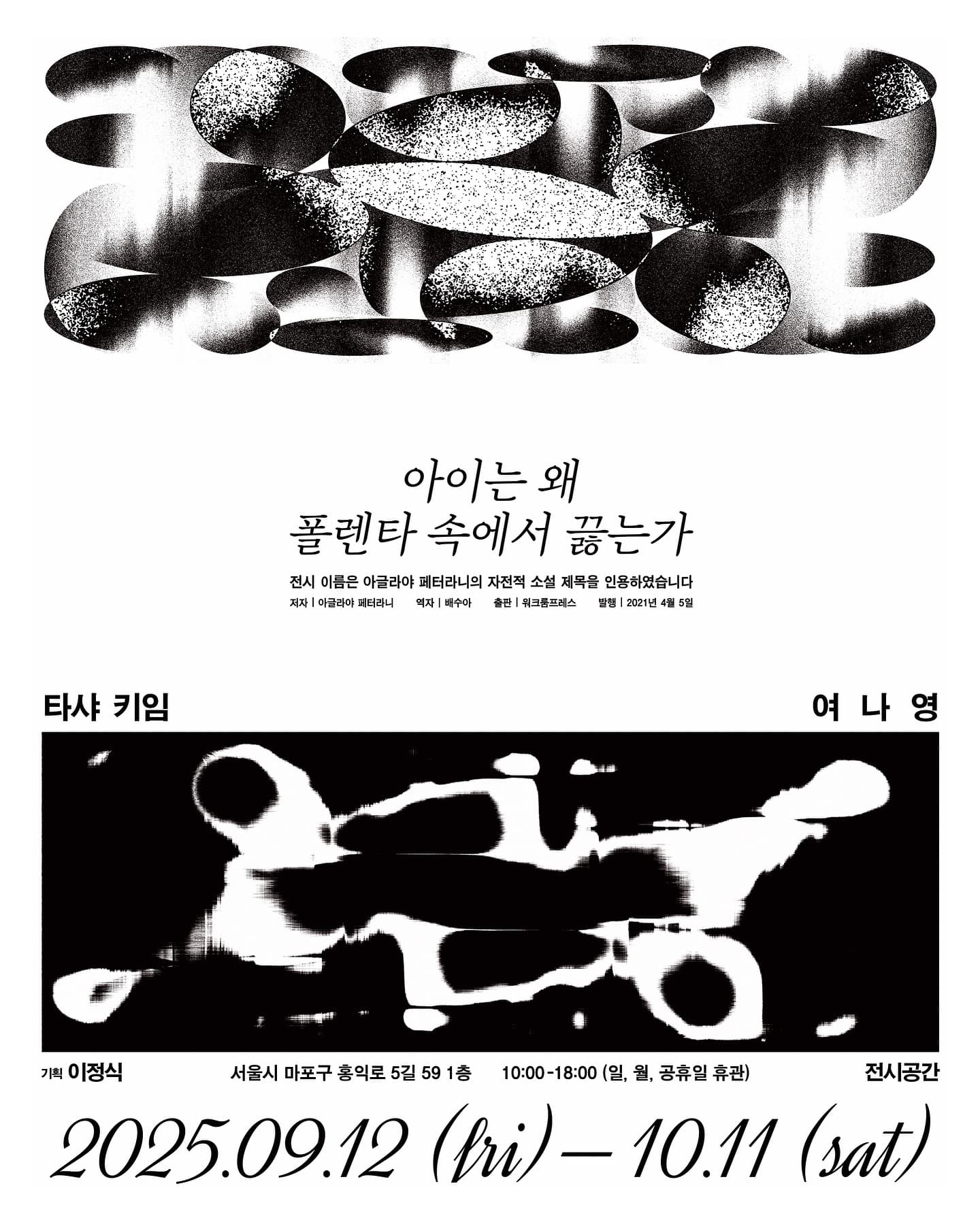 아이는 왜 폴렌타 속에서 끓는가 1