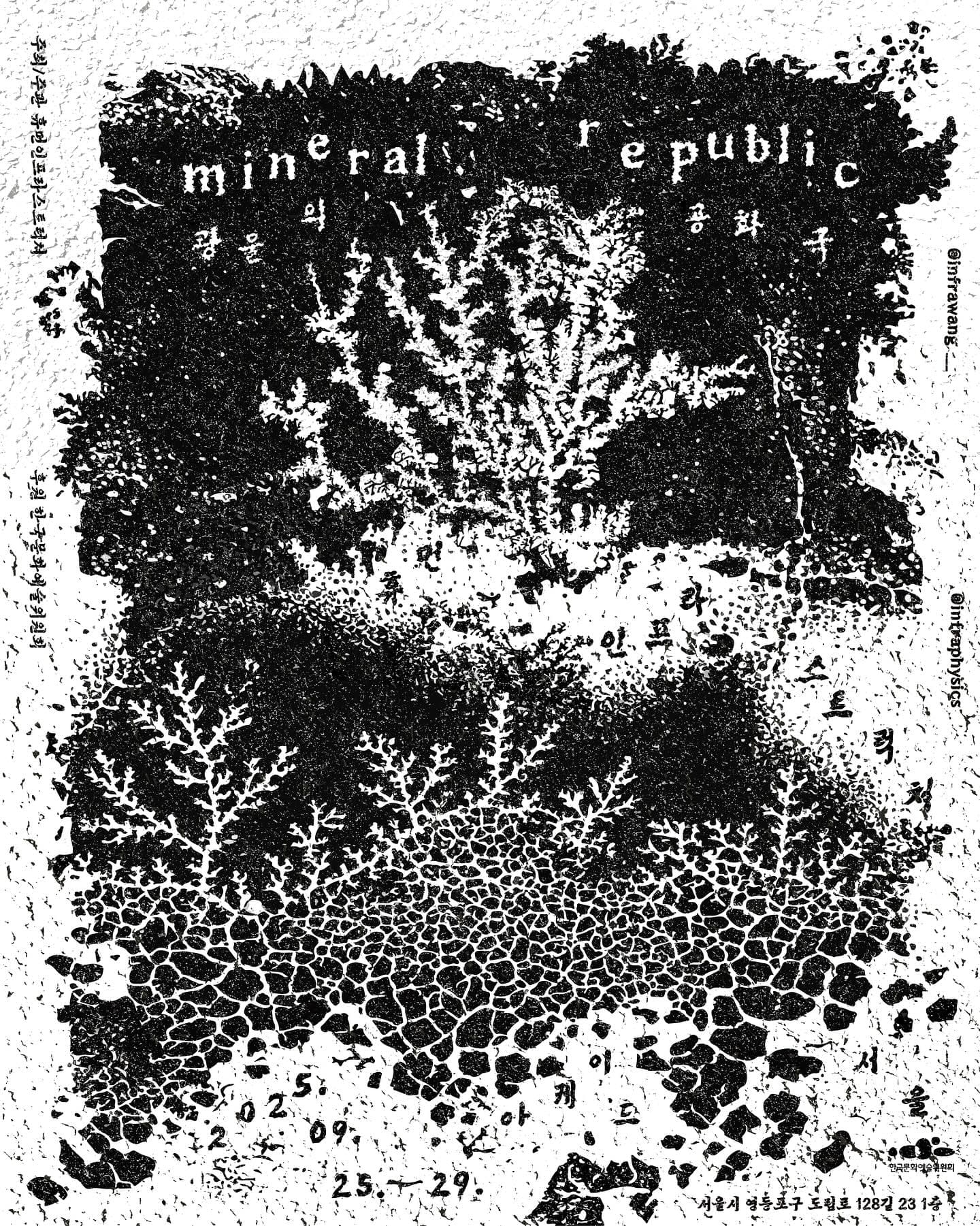 광물의 공화국 Mineral Republic 1