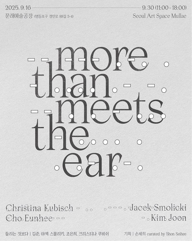 들리는 것보다 More Than Meets the Ear 1