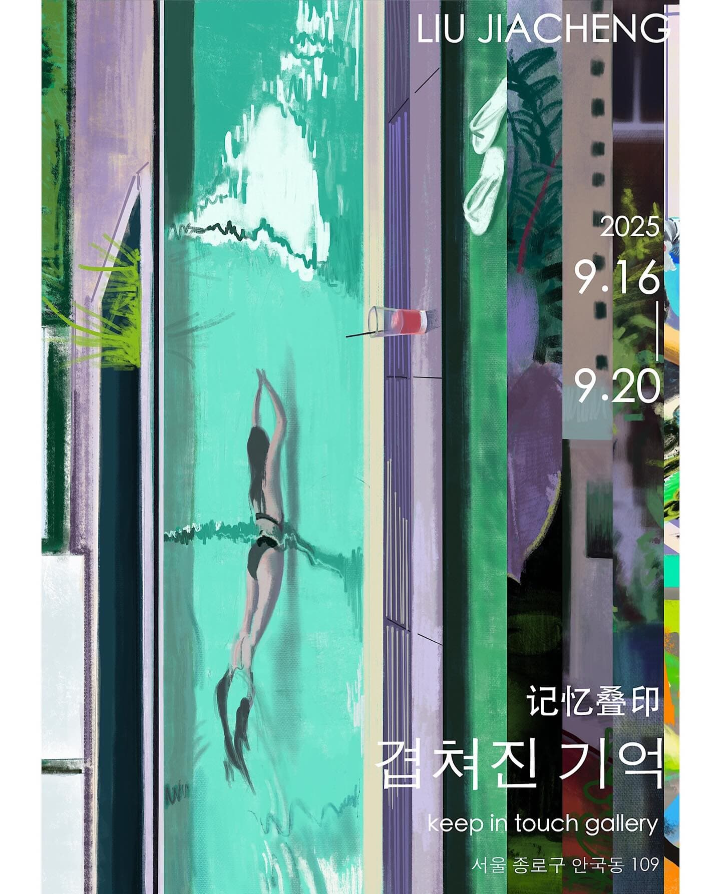 LIU JIACHENG 개인전: 겹쳐진 기억 1