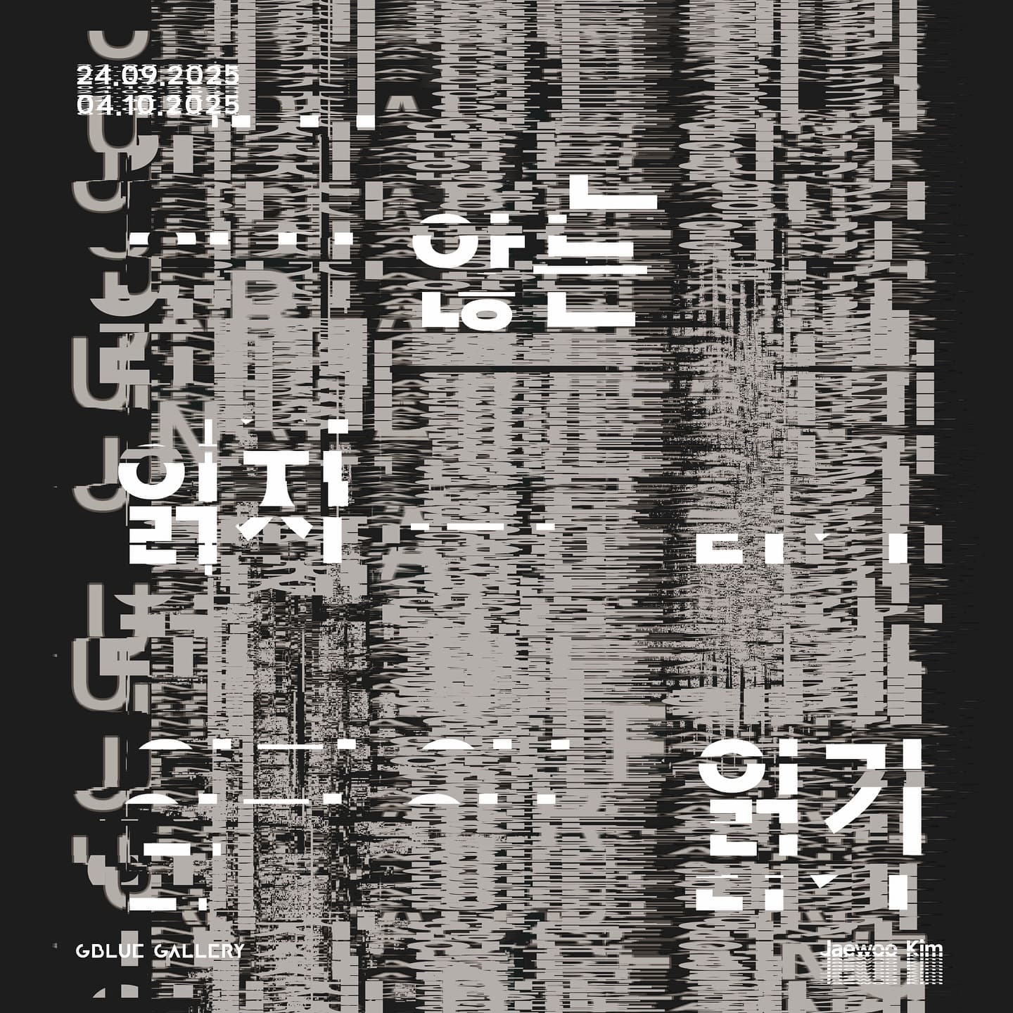 김재우: 읽지 않는 읽기 1