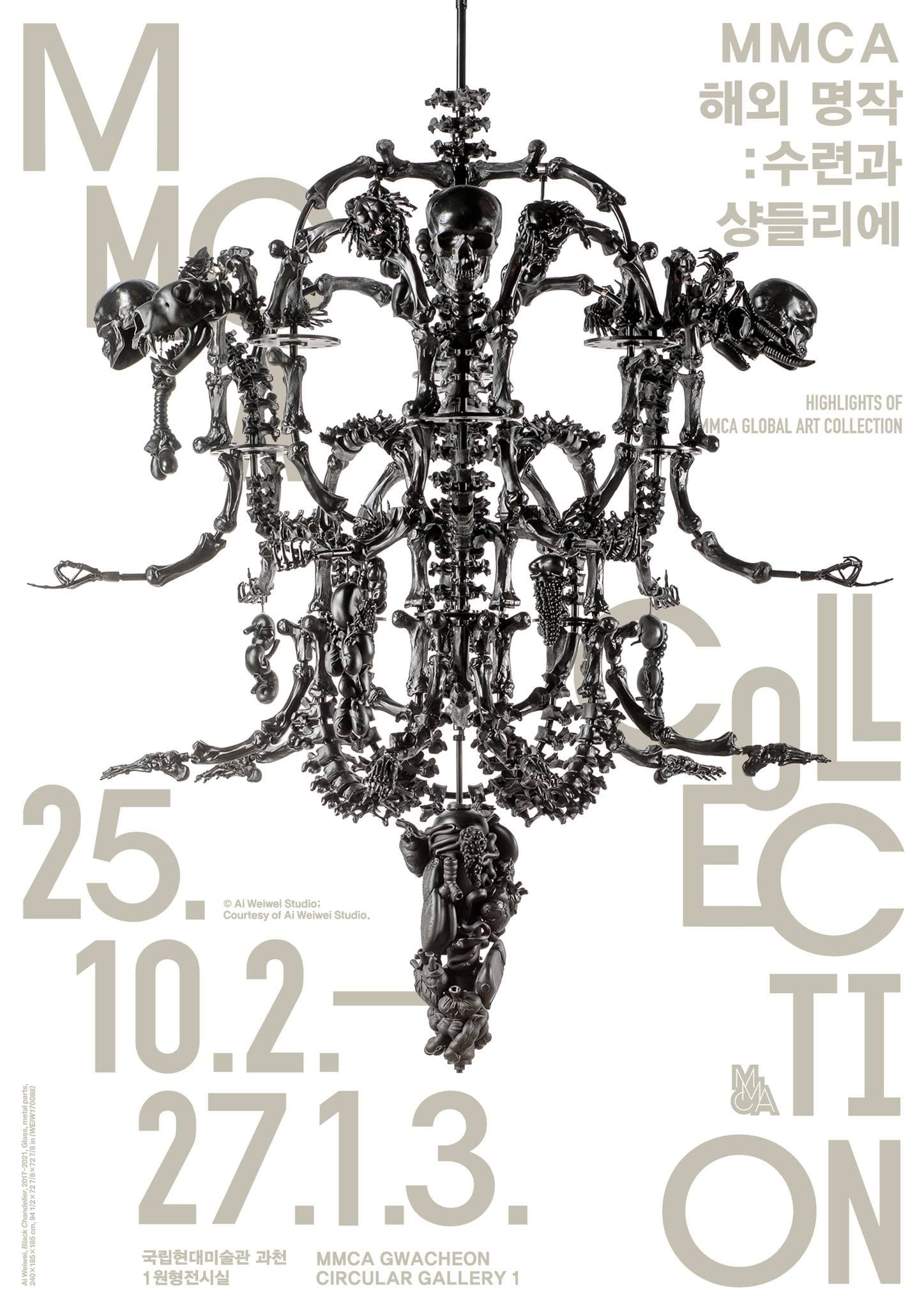 MMCA 해외 명작: 수련과 샹들리에 1