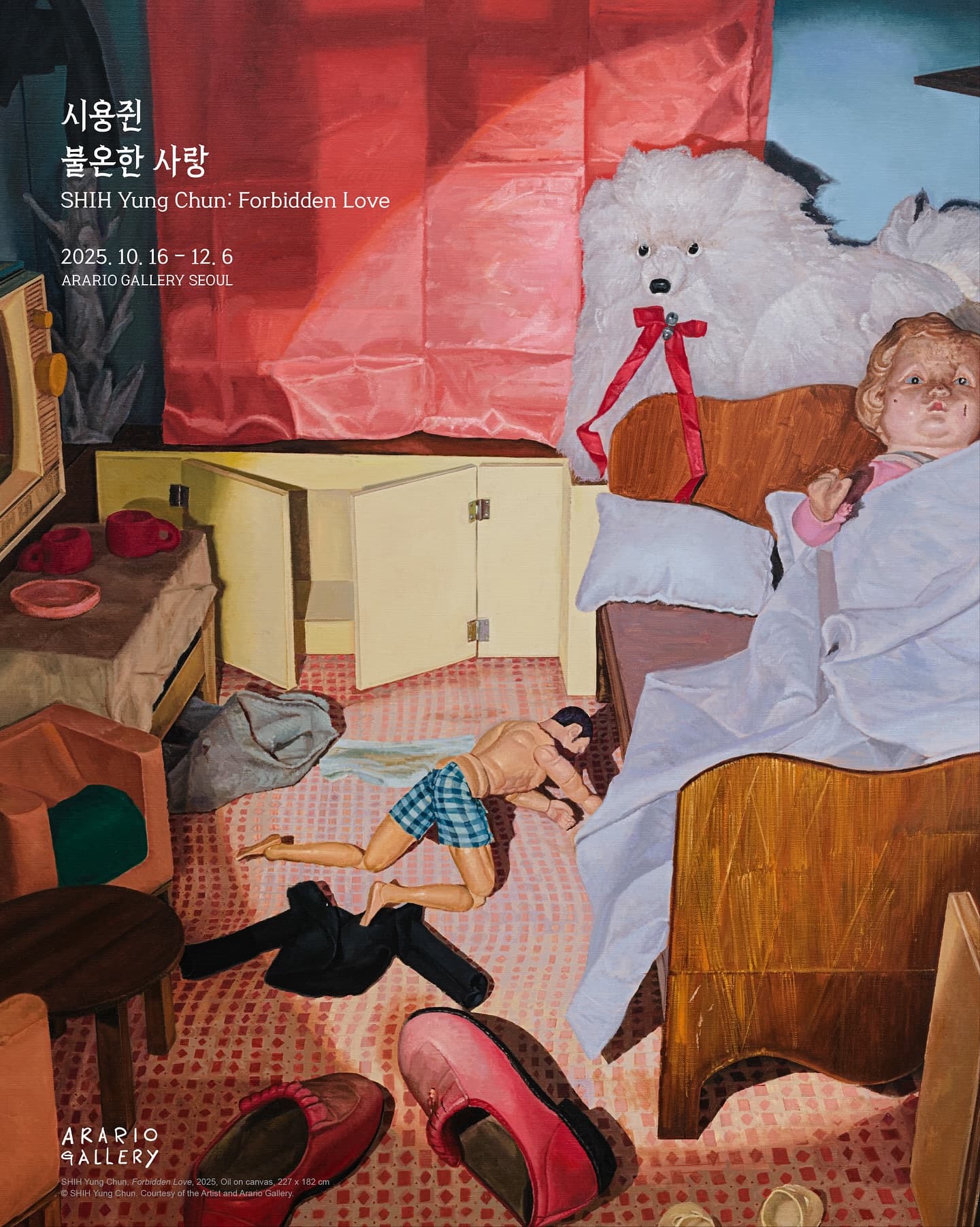 시용쥔: 불온한 사랑 1