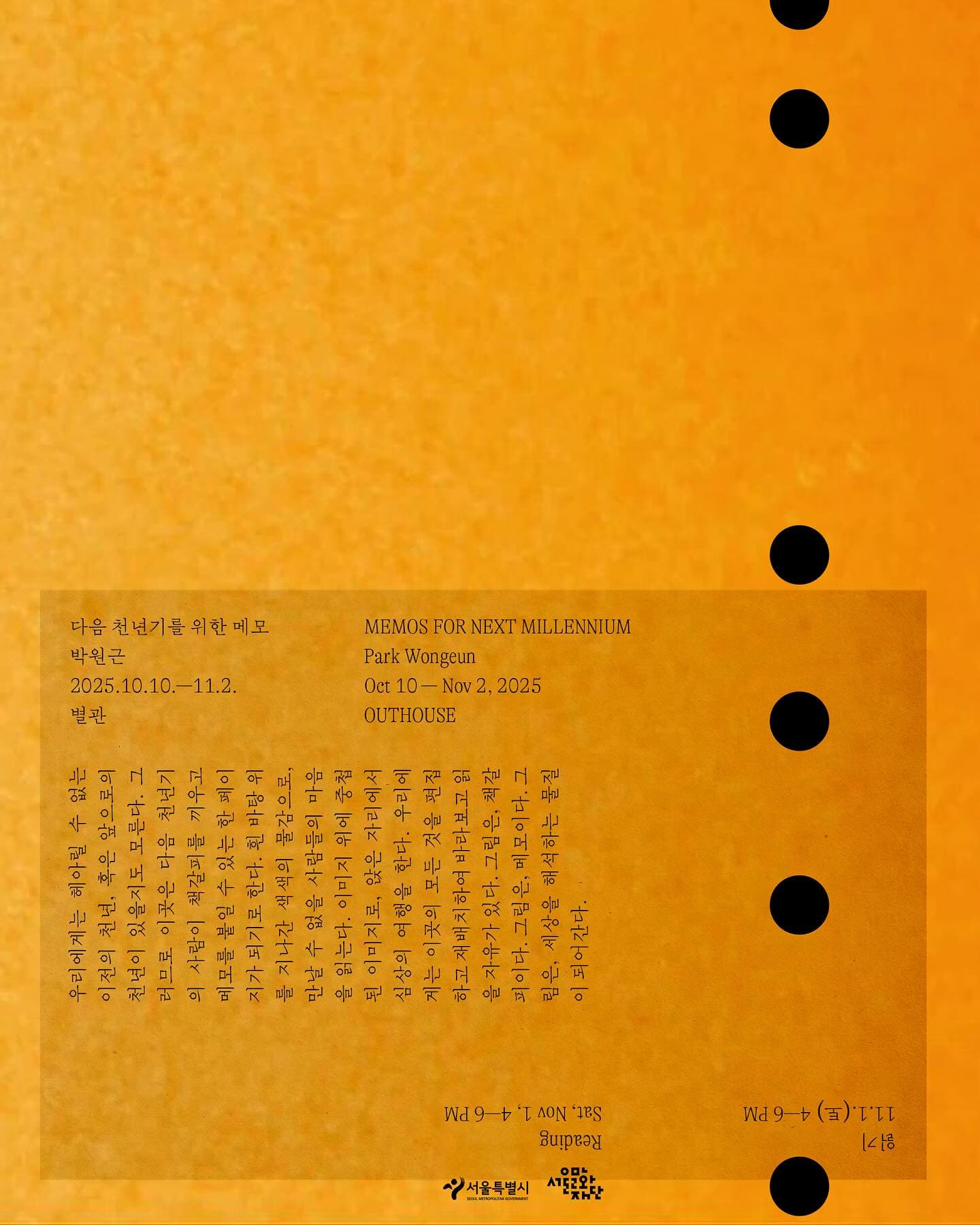 박원근 개인전: 다음 천년기를 위한 메모 1