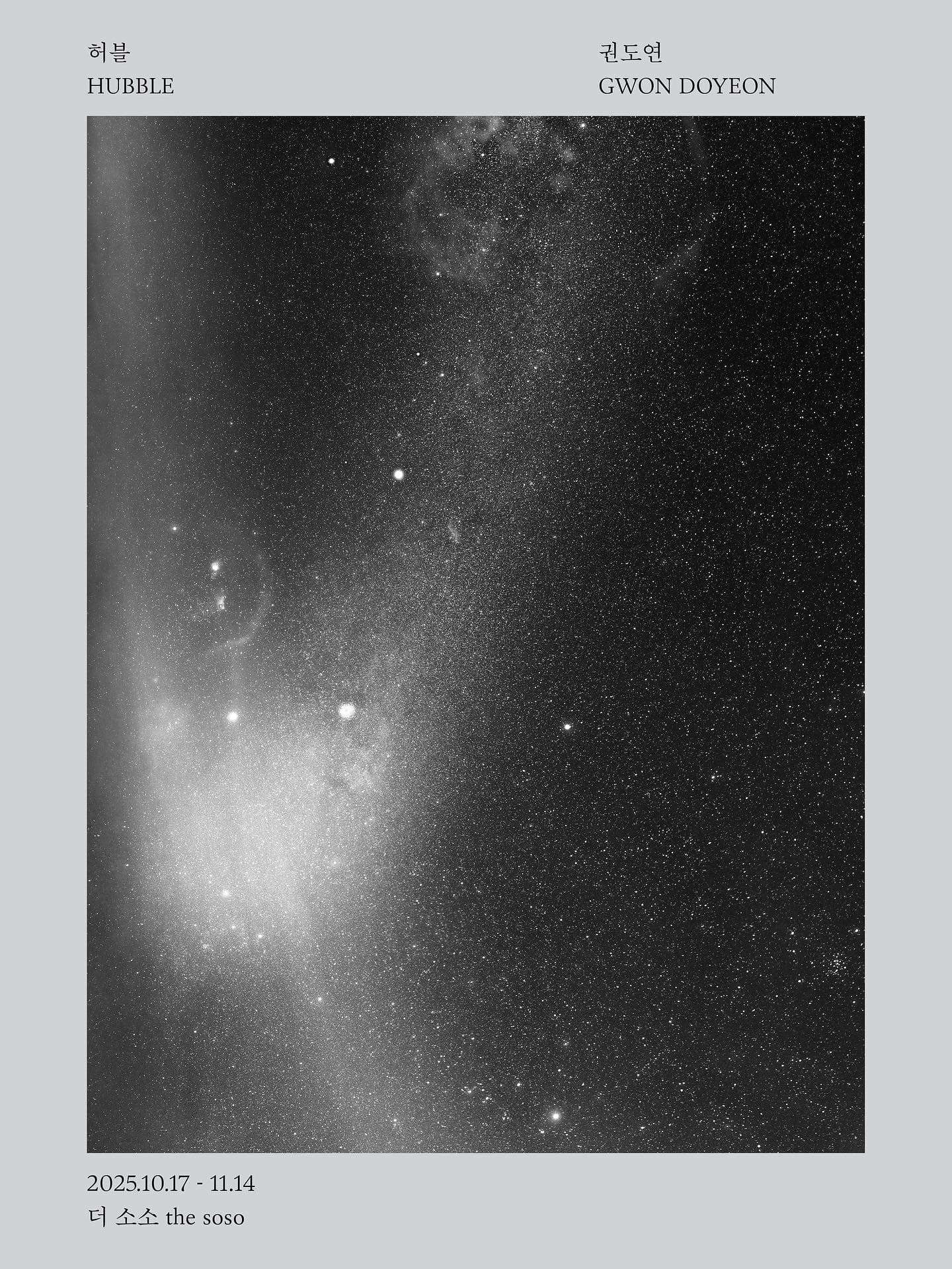 권도연 개인전: 허블 HUBBLE 1