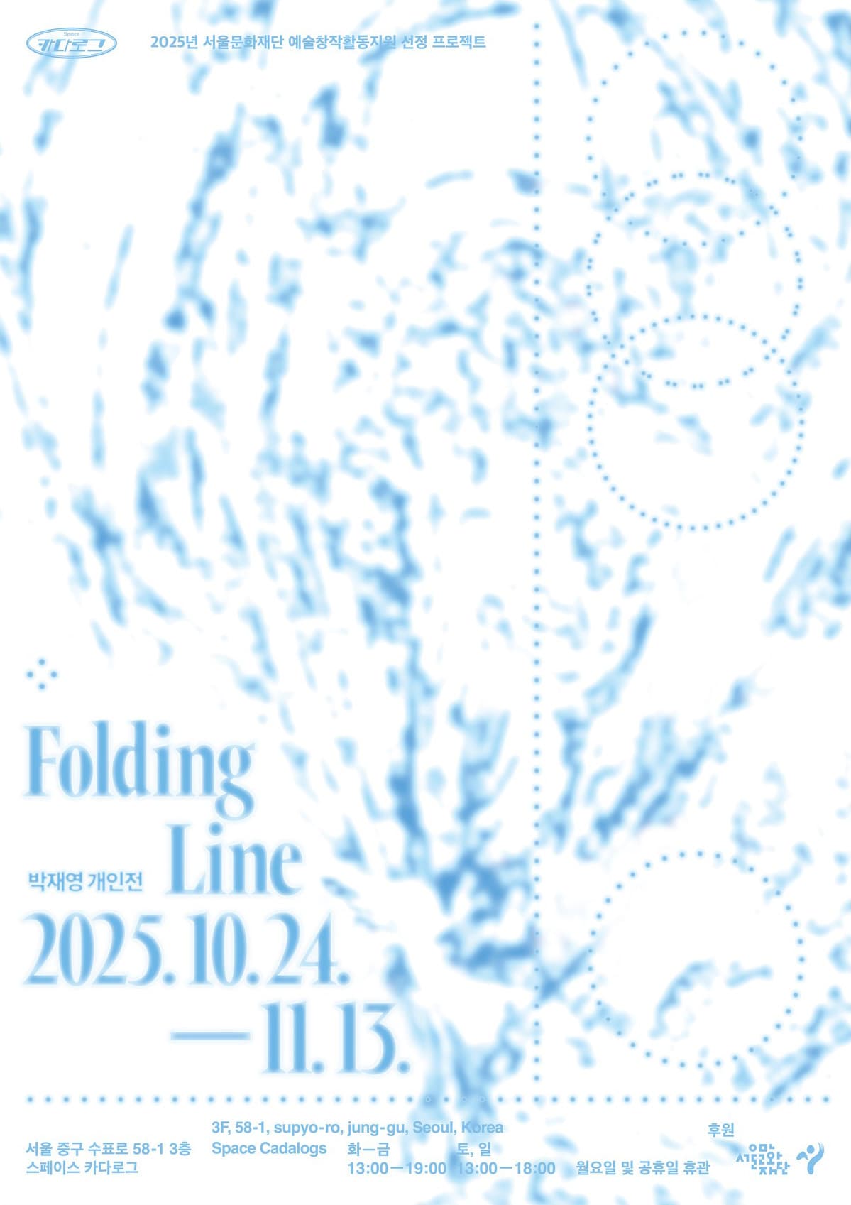 박재영 개인전: Folding Line 1