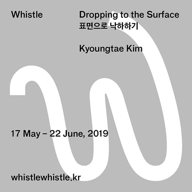 김경태 개인전 : 표면으로 낙하하기 Kyoungtae Kim : Dropping to the Surface 1